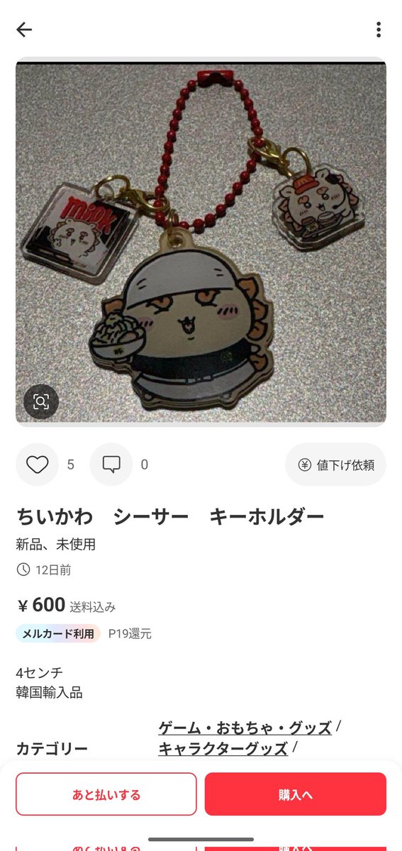 韓国輸入品らしいけど画像検索しても商品出てこないんだけど本物？？
