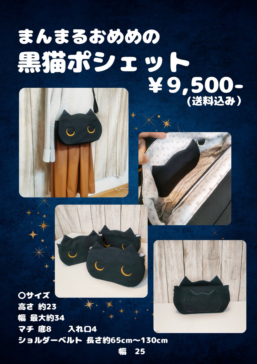 ツイ販】 まんまるおめめの黒猫ポシェットの販売です✨ 購入ご希望の方