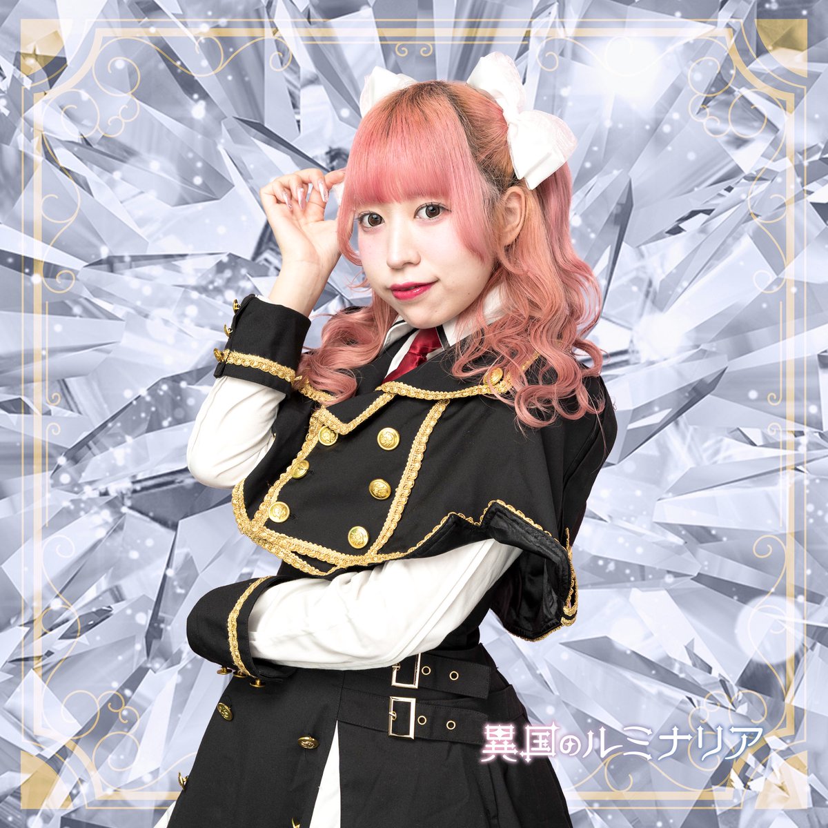 #異国のルミナリア 個人アー写 3日目✨

11人連続公開。
その先へ。

みるき♡ほの（<a href="/ik_miruki/">みるき♡ほの 【異国のルミナリア】</a>）
『みるき♡ほの、異国のルミナリアキャプテンに就任します。
まだ見たことない世界へ、たよりになる仲間と共に。ついてきてね！』

各メンバー、抽選で1名様にデジタルチェキをプレゼント🎁