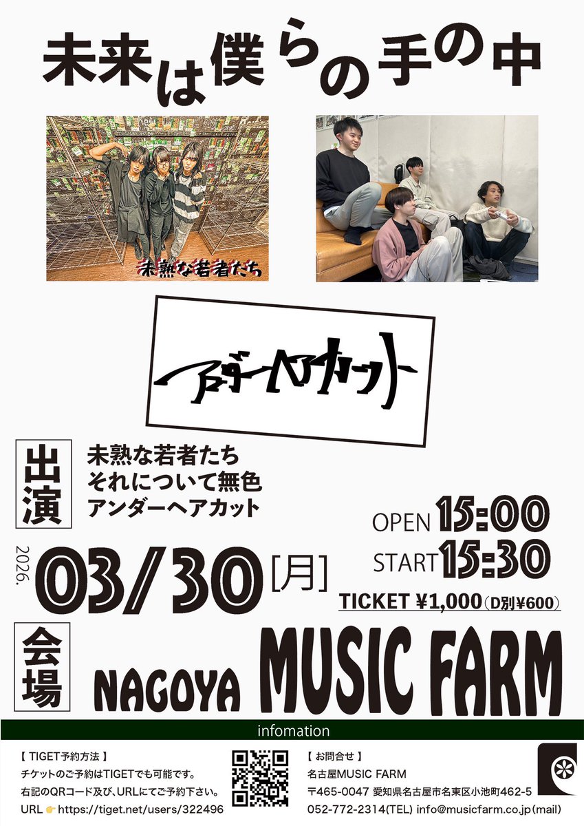 👶🏻告知🍼

3月30日 名古屋MUSIC FARM

『未来は僕らの手の中』

🕒OPEN/START　15:00 / 15:30
前売 / 当日　¥1,000（D別￥600）

MUSIC FARMの学生イベントに出演させて頂きます！よろしくお願いします🍼🔥

ご予約はこちらから↓
tiget.net/events/471820
