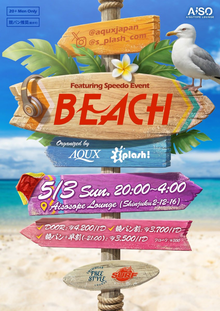 Splash! 【5/3 BEACH】【7/12 Splash!】 tweet media