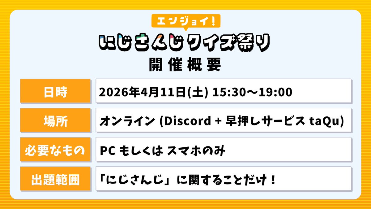 UnOfficial2434Q's tweet photo. 【💡おしらせ🚨】

にじさんじクイズのオンラインイベント
『エンジョイ！にじさんじクイズ祭り』
のエントリーを開始しました‼️

📅日程：2025年4月11日(土) 
📍場所：オンライン(Discord + 早押しサイト)
👥定員：24人(増えるかも？)

受付期間は3/31まで！

▼エントリーフォームはリプライから！ https://t.co/NZ8YSxusfZ