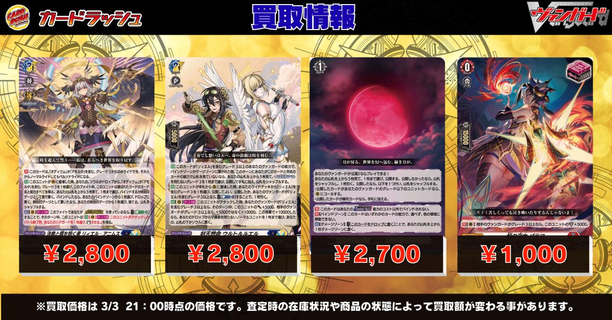 ヴァンガード 買取情報 🔥決意と罪を抱く者リィエル_アニムス RRR