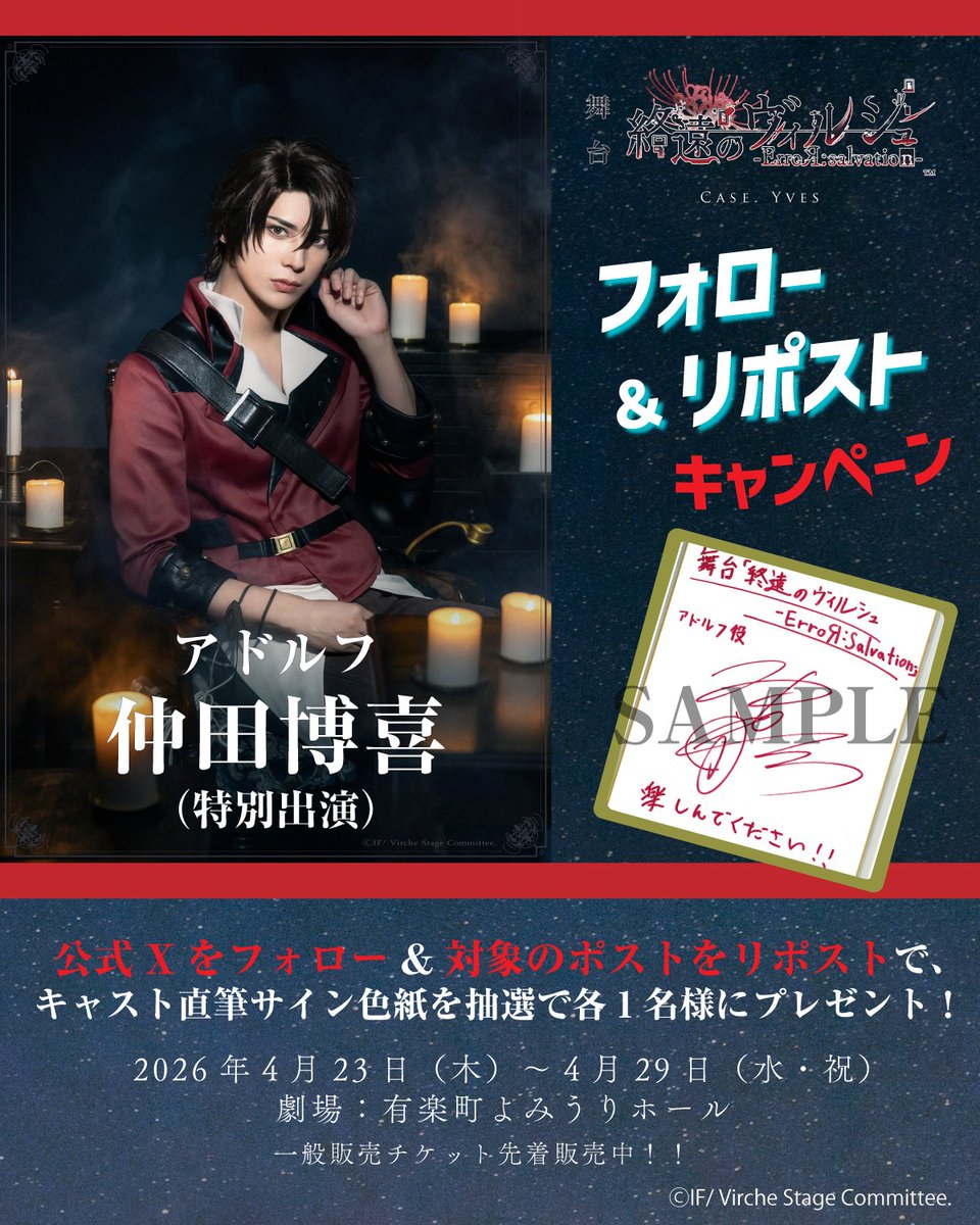 舞台「終遠のヴィルシュ -ErroR:salvation-」 tweet media