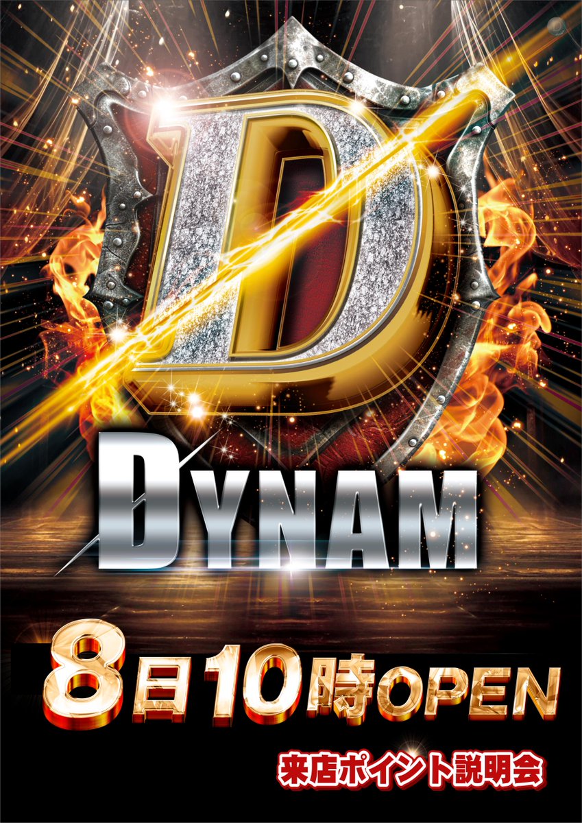 ダイナム上彦名店 tweet media