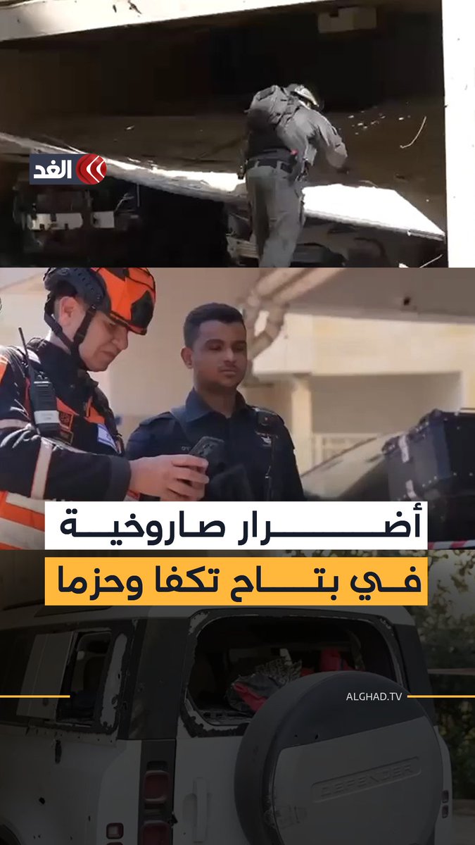 فلسطينيون يوثقون سقوط شظايا صاروخ اعتراض في ساحة إحدى المدارس ببلدة حزما شمالي شرق القدس، وطواقم الإسعاف تفحص المنازل عقب متابعة الشرطة أضرارا في بتاح تكفا. 