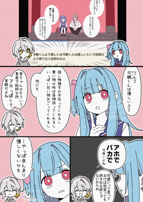 優しいね弓鶴くん 