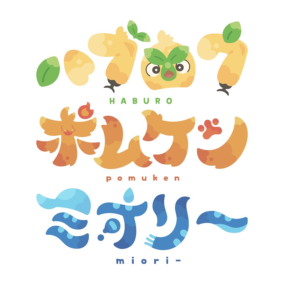 tsuminobeyo's tweet photo. 🌿🔥🌊
#ポケモン風波 https://t.co/cP082iaNWC