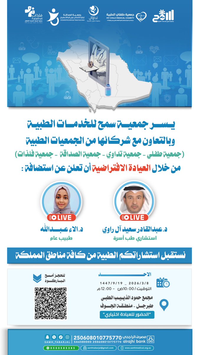 جمعية سمح للخدمات الطبية tweet media