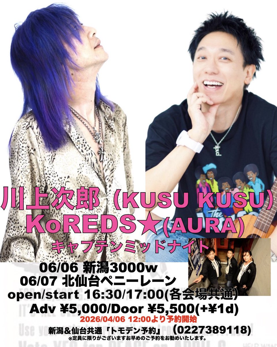 chemicalpops's tweet photo. 【旅告知解禁！】

●6/6(土) #新潟 BAR 3000w
●6/7(日) #仙台 PENNY LANE

●open 16:30/start 17:00
●adv. ¥5,000/door ¥5,500(+1D)

●act. 川上次郎(KUSUKUSU)/
KoREDS★(AURA)/
キャプテンミッドナイト

⬇️前売り予約⬇️
全共通トモデン電話予約
0227389118

※4月6日(月)12時ご予約スタート！ https://t.co/1BIqq64hm4