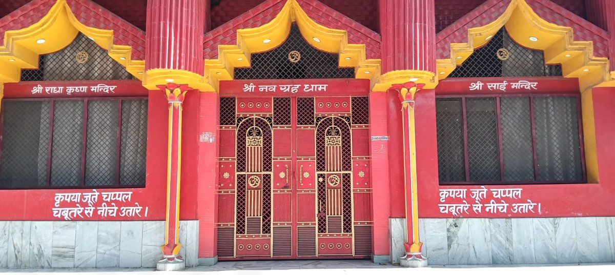 newsnowlivee's tweet photo. #मुज़फ्फरनगर:मंदिरो��� के कपाट हुए बंद,श्रद्धालु बाहर से ही दर्शन पूजन कर लौट रहे,चन्द्र ग्रहण के दौरान सूतक के चलते मंदिरों के कपाट हुए बंद,श्रद्धालु बाहर से कर रहे भगवान के दर्शन, देर शाम तक रहेगा प्रभाव

उत्तर प्रदेश सहित जनपद मुजफ्फरनगर में क्षेत्र के प्रमुख मंदिरों के कपाट सूतक लगने के कारण अस्थायी रूप से बंद कर दिए गए,धर्म गुरुओ द्वारा दी गई जानकारी के अनुसार धार्मिक परंपराओं और शास्त्रीय मान्यताओं के अनुसार सूतक अवधि में नियमित पूजा-अर्चना और दर्शन स्थगित कर दिए जाते हैं,बता दें आज पूरे विश्व में चंद्र ग्रहण का नजारा दुनिया देखेगी वही भारत में धार्मिक मान्यताओं के चलते चंद्र ग्रहण का विशेष महत्व माना जात��� है बात करें जनपद मुजफ्फरनगर के पौराणिक तीर्थ स्थल  शुकतीर्थ की जहां मंगलवार को सुबह से ही प्रसिद्ध मंदिरों सहित सभी मंदिरों के कपाट बंद कर दिए गए इसके बाद श्रद्धालु बाहर से ही भगवान के दर्शन कर वापस लौट रहे हैं,यहां हनुमत धाम के स्वामी विज्ञानंद महाराज ने बताया कि मंगलवार को चंद्र ग्रहण के चलते सुबह सवेरे मंदिर के कपाट बंद कर दिए गए थे चंद्र ग्रहण के 9 घंटे पूर्व सूतक लग जाते हैं सूतक सुबह 8:59 ���े आरम्भ होकर शाम 6:47 तक रहेगा,ग्रहण काल मे भगवान के मंदिर मे प्रवेश कर श्री विग्रह को स्पर्श नहीं करना चाहिए बाहर ही भगवान का जप करें ग्रहण मे किये गये जप का फल अक्षय होता है
