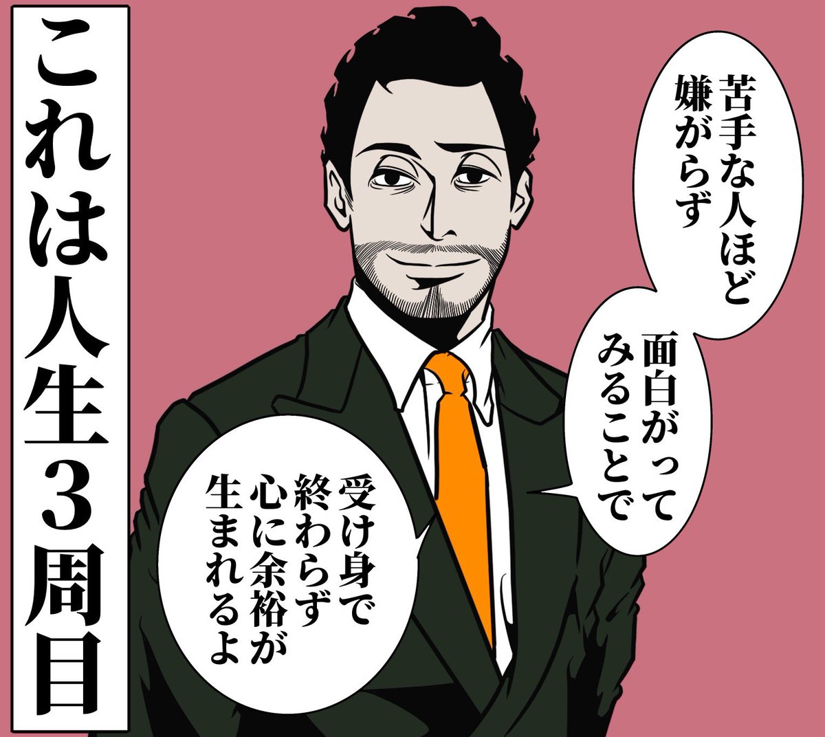 B_B_Sergeant's tweet photo. 人間関係が楽になる夫の距離感（3/3） https://t.co/HeEaiM7SPX