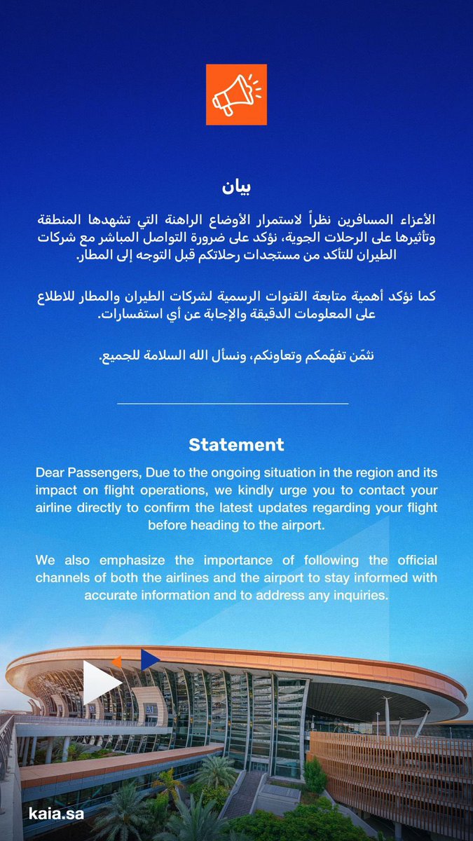 تنويه من #مطار_الملك_عبدالعزيز_الدولي