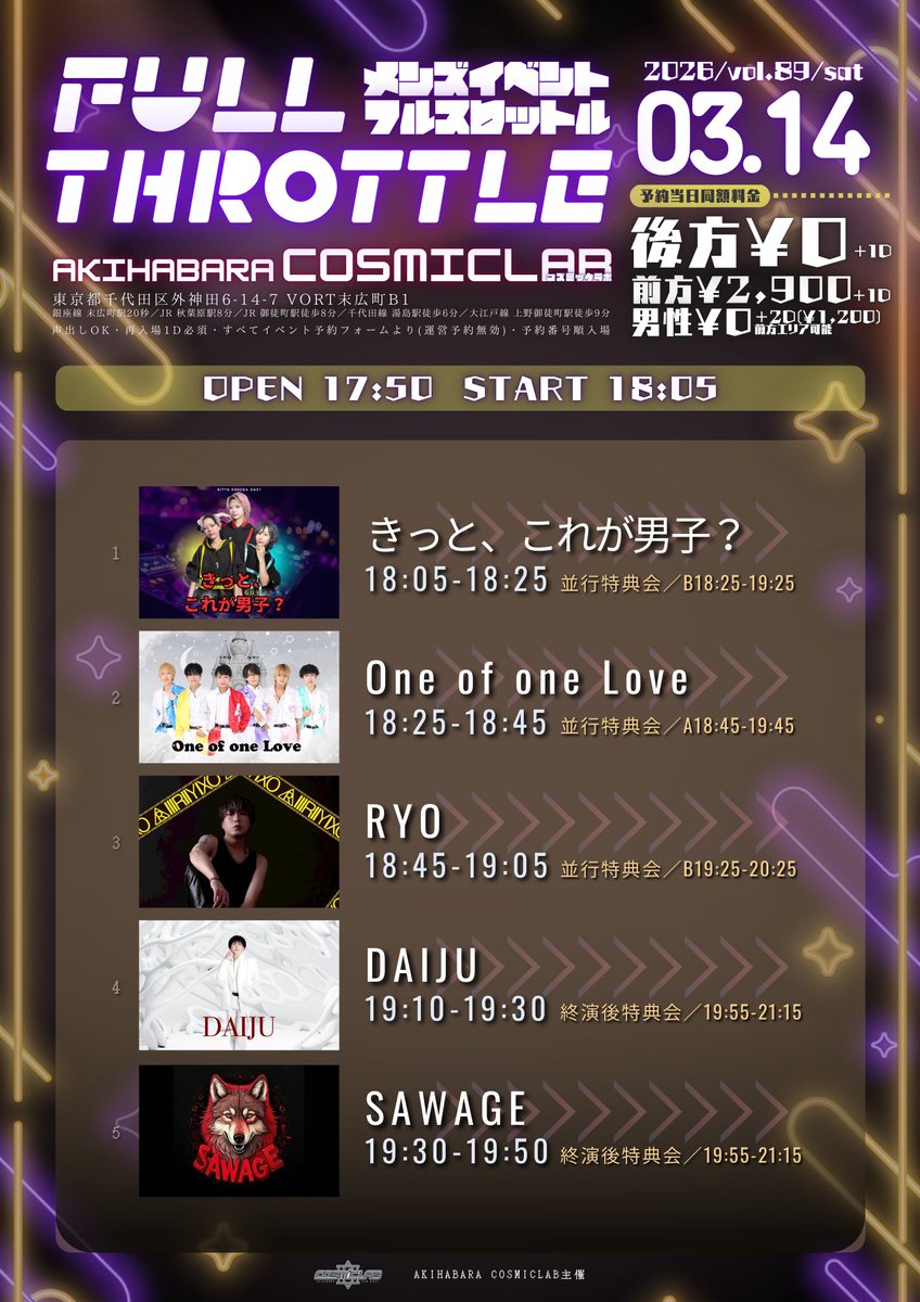 fullthrottle_24's tweet photo. [ Full Throttle Vol.89 ]
3/14(土) 秋葉原COSMICLAB
開場17:50開演18:05

前方¥2,900+1D
後方¥0+1D
男性¥0+2D(¥1,200)

https://t.co/6sl43Qw1qj
※予約開始 3/6(金)21:00〜
※予約締切 当日開場1時間前

※予約番号順入場
※再入場1D必須
※運営予約無効 https://t.co/wWsiGt8b2x
