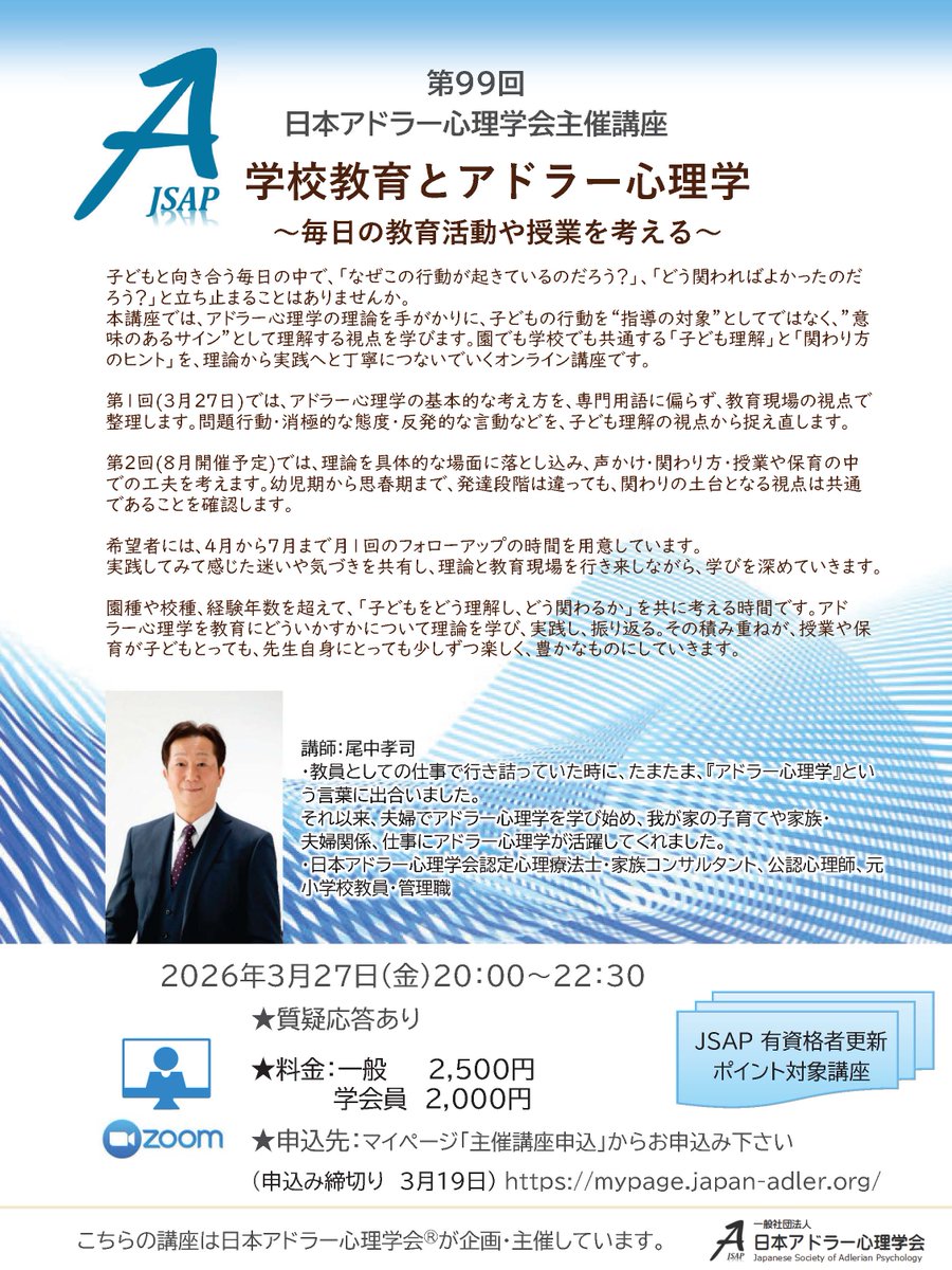 JSAP_Adler's tweet photo. 現在参加申込受付中の学会主催講座のお知らせです。     https://t.co/dbuReImIc6
3/8開催「はじめてのアドラー心理学（休日版）」は下記リンクよりお申込みください。  https://t.co/FQFA3ITNGp https://t.co/J926YFVc50