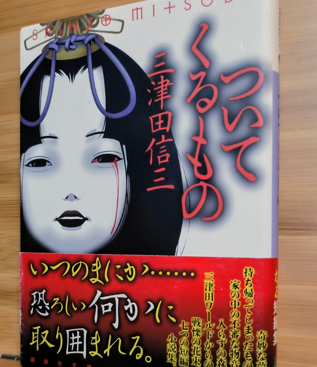 三津田信三 (@shinsangenya) / Posts / X