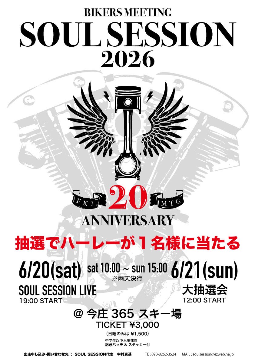 soulsession_mtg's tweet image. SOUL SESSION 2026
開催決定のお知らせです！
#soulsession #ソウルセッション #harleydavidson