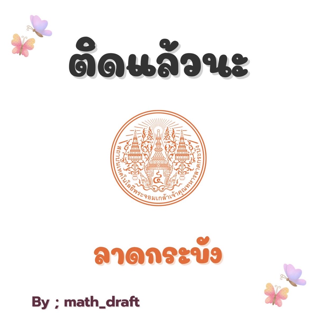 สอบติดพิชิตคณิตศาสตร์ tweet media