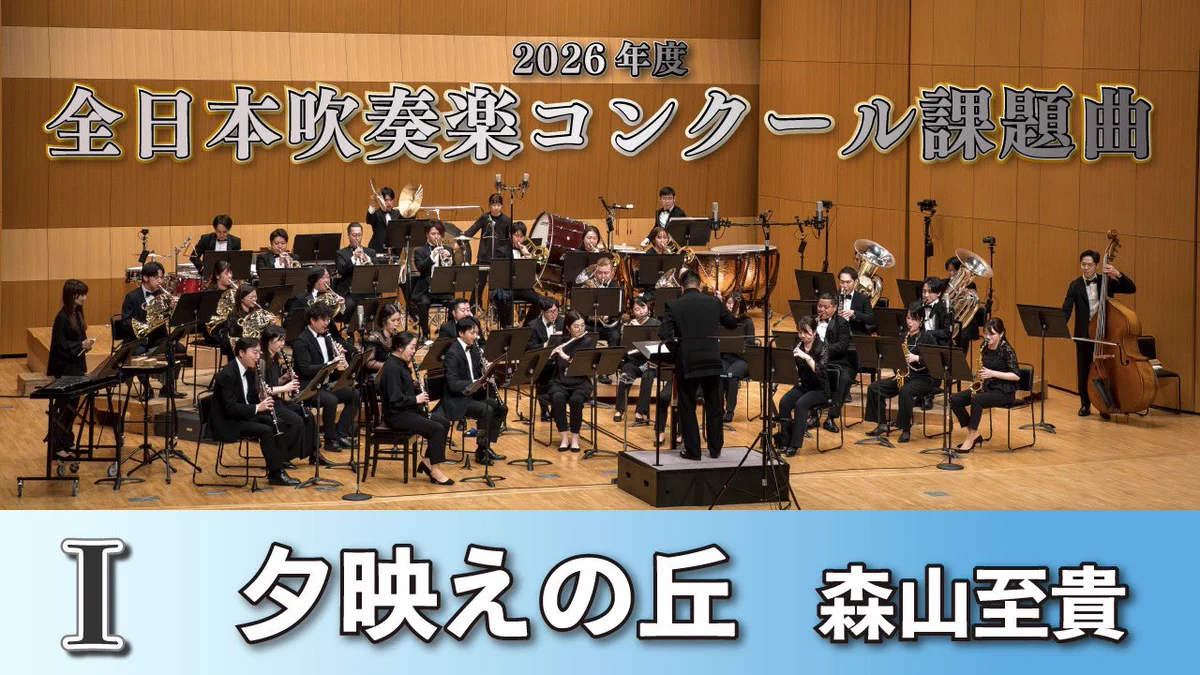 WISH Wind Orchestra on X: 