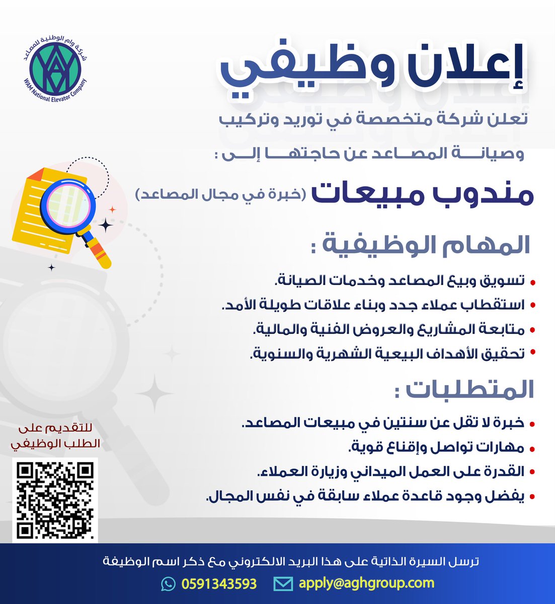 شركة وام الوطنية للمصاعد tweet media