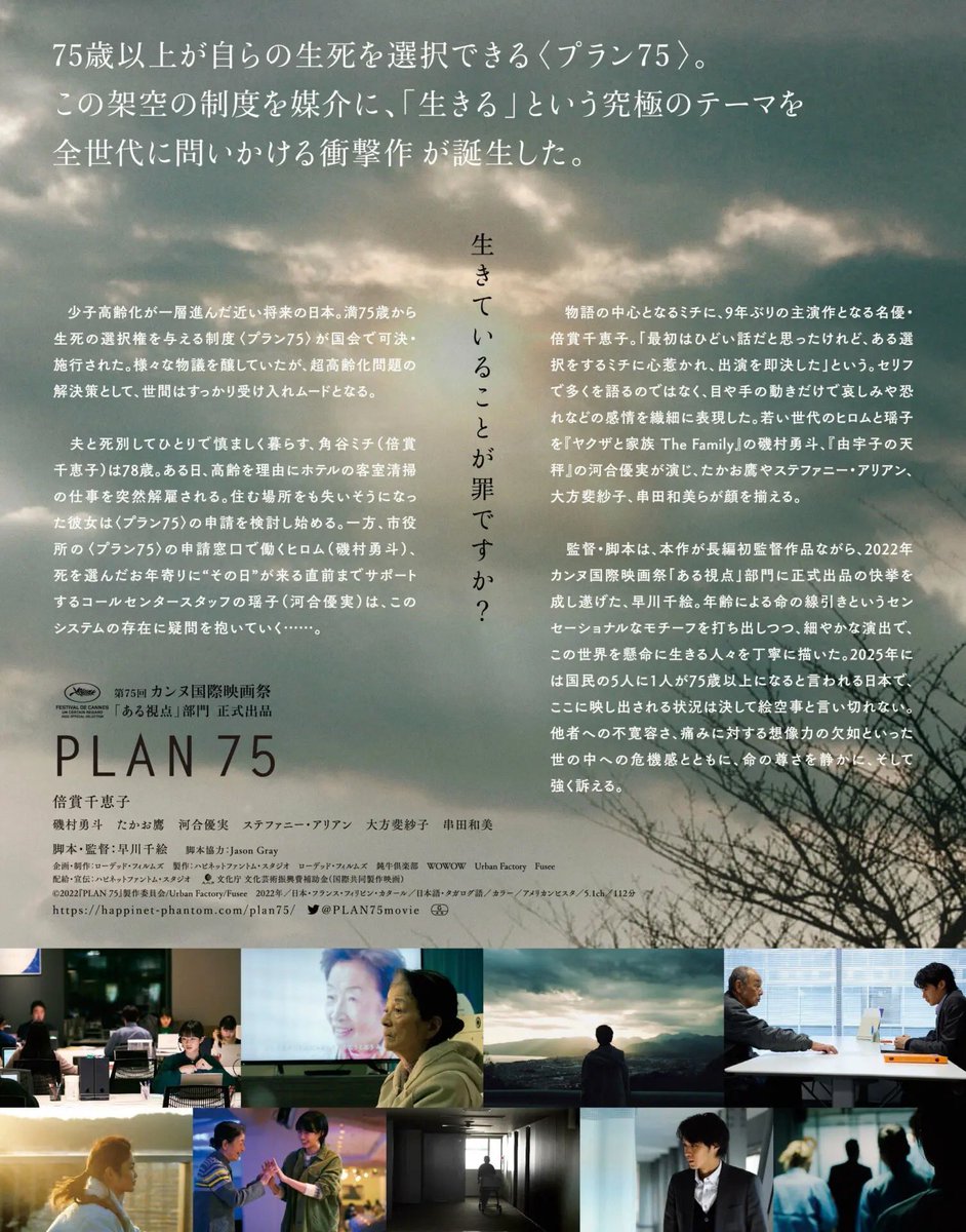 皆さま、お久しぶりです🌸
3月6日（16:15〜）、新宿K’sシネマにて『Plan 75』がフィリピン・日本映画祭のクロージング作品として特別上映されます。
上映後には、早川千絵監督とともに舞台挨拶に登壇いたします。
🎟️チケットはK’sシネマ公式サイトよりご購入いただけます。
app.eigaland.com/booking?&sched…