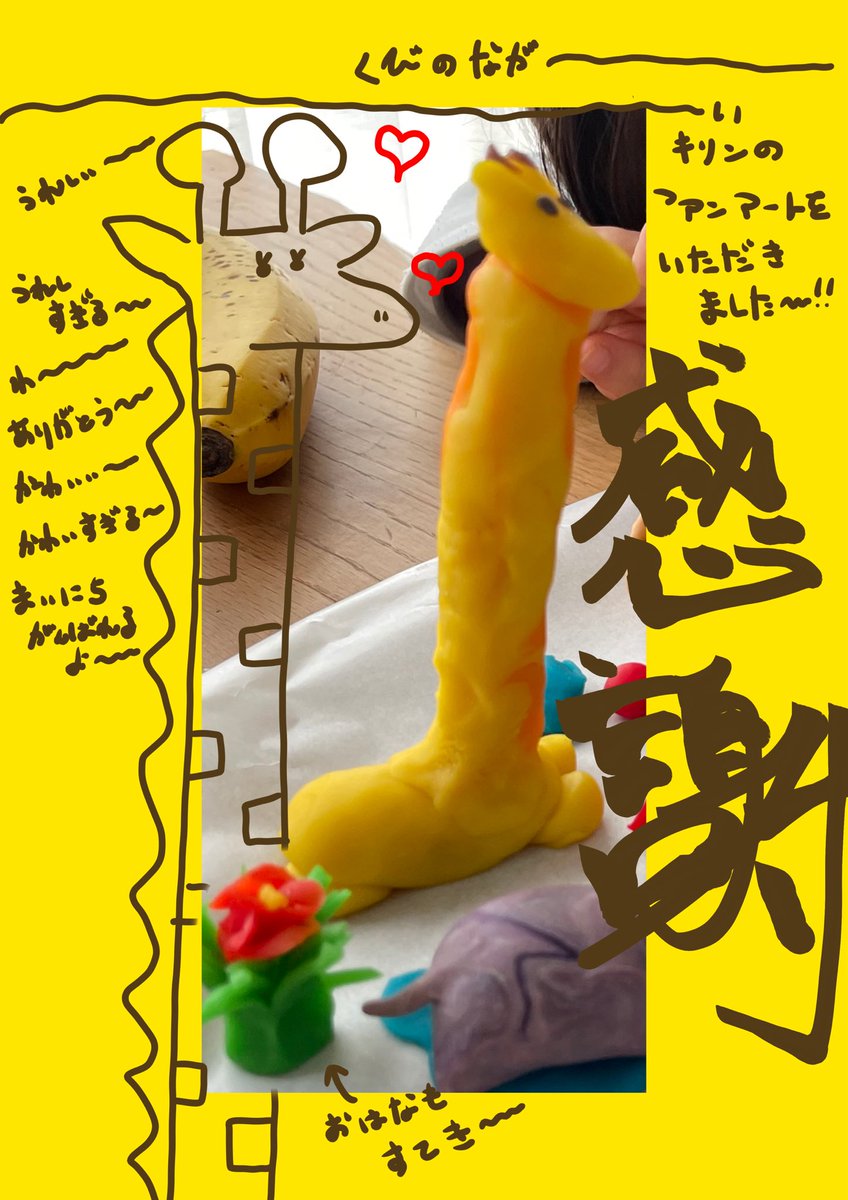 ao___9r's tweet photo. 絵本『くびのながーーーーーーーーーーーいキリンのはなし』のファンアートをいただきました！！！！！！！！！！！！！！！！！！！！！！！！最高に可愛い！！！！！！！！！！！！！！！！！！！！！！！！ありがとうございます！！！！！！！！！！ありがとうございます！！！！！（掲載許可済🦒） https://t.co/ifksRiKd56