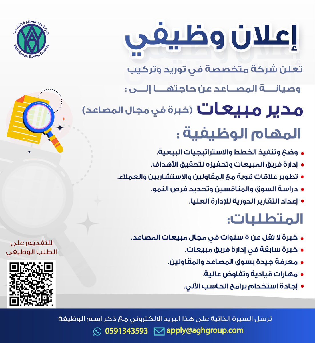 شركة وام الوطنية للمصاعد tweet media