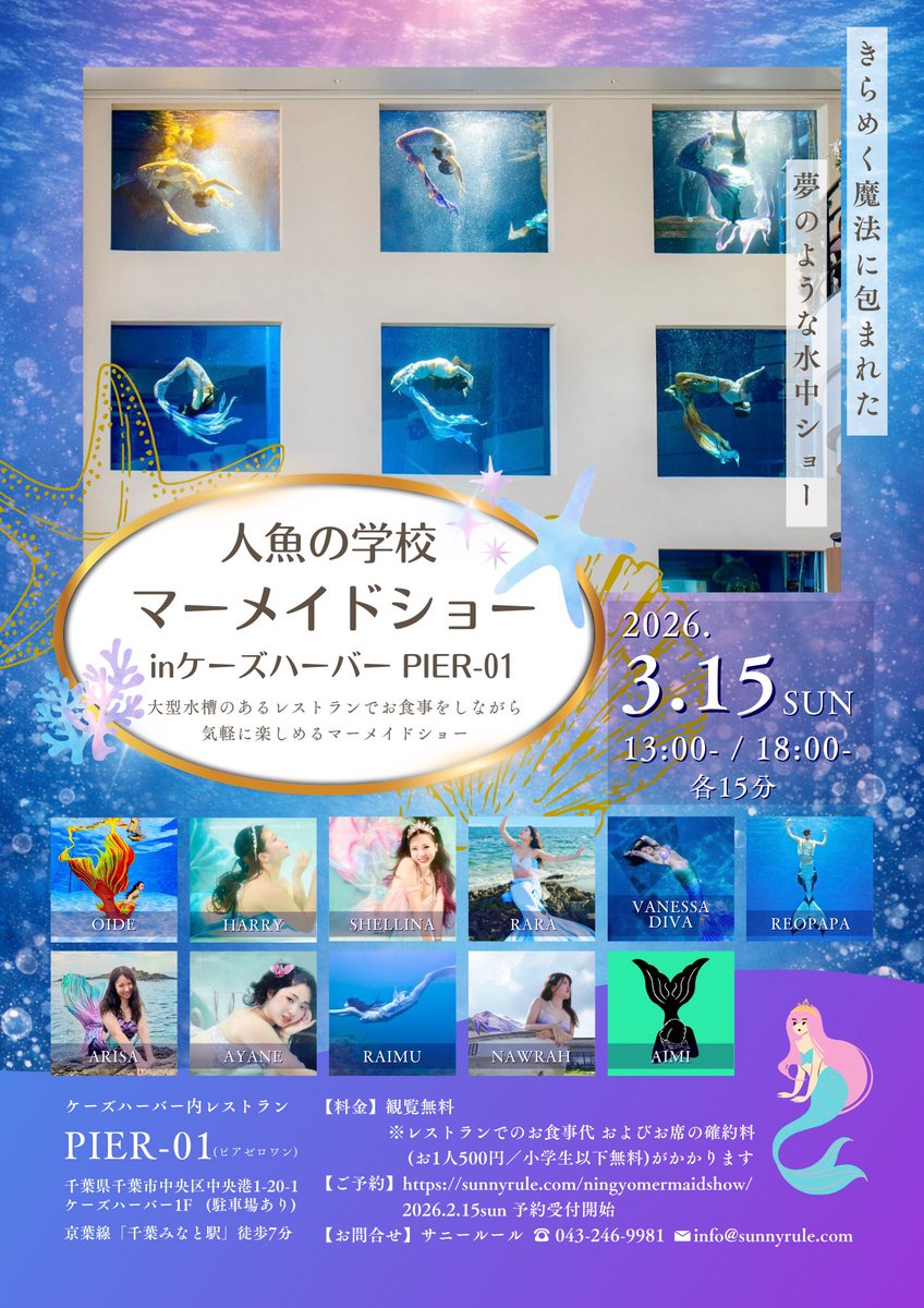 【人魚の学校🧜‍♀️】マーメイドスイム名古屋 tweet media