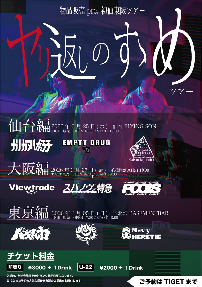 poolside_motel's tweet photo. \\🏊‍♂️ライブ解禁①🏊‍♂️//

3/27(金)大阪・心斎橋 AtlantiQs
物品販売『ヤリ返しのすゝめツアー』

w/物品販売/スパノヴァ特急/Viewtrade

🎫チケットはこちら
https://t.co/fMZ6h2QTjG https://t.co/kLCM38p9Pk