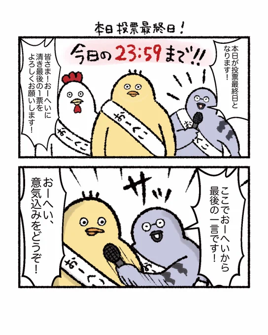 本日ついに投票最終日です😆🎉
ぜひ応援お願いいたします‼️

投票サイト→ https://t.co/ADEi4Ffl9C

LINEスタンプ→ https://t.co/IsJR4pYtBP 