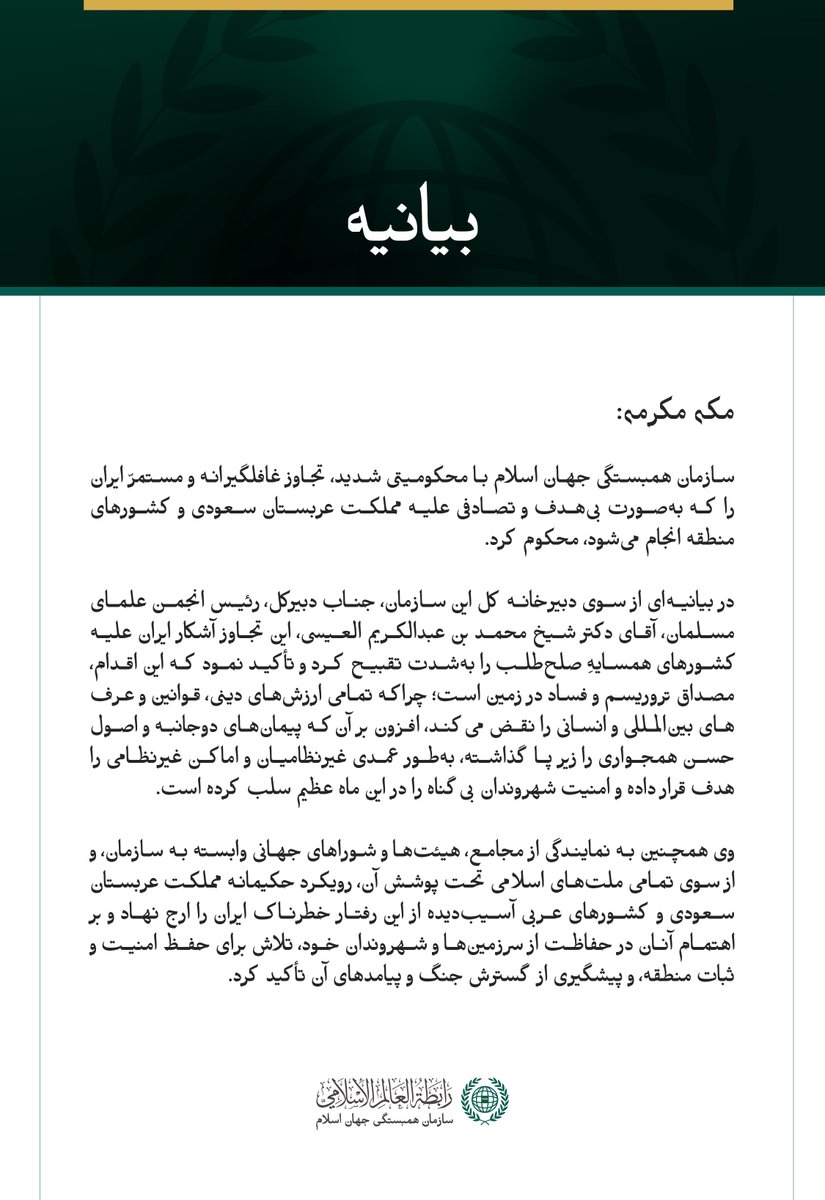 mwlorg_fa's tweet photo. بیانیه سازمان همبستگی جهان اسلام: https://t.co/eCptruzCKT