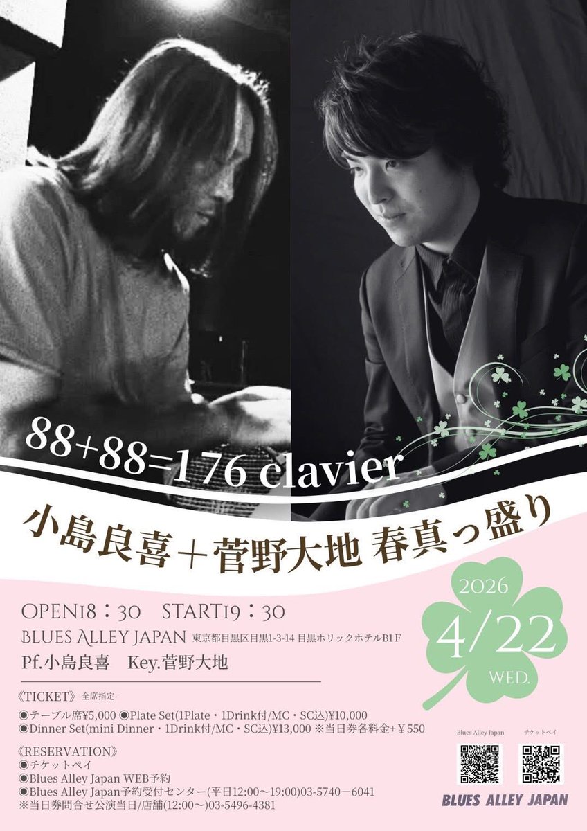 DaichiKanno's tweet photo. 改めて告知させていただきます！

4月22日(水)、小島良喜さんとのデュオライブ at 目黒 BLUES ALLEY JAPAN です‼️

師匠とのデュオライブ、本当に光栄で、自分にとって とても大きなライブです✊

是非ともお越しいただきたいです🌸☘️
そして、シェアしていただけたら嬉しいです！ https://t.co/ZbRDcdWNwC