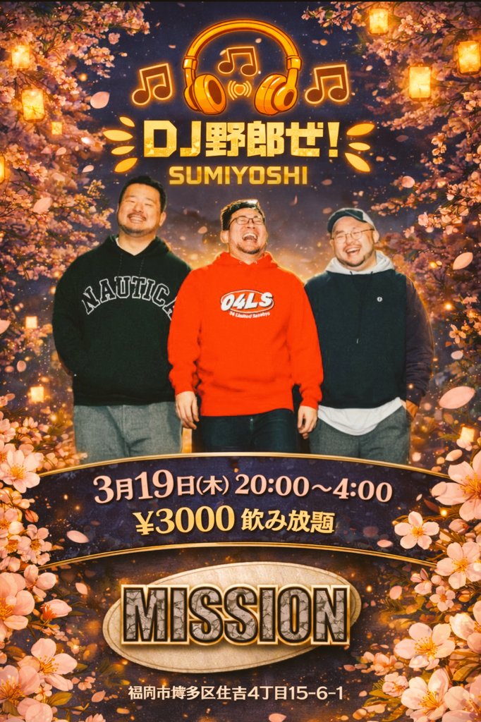 MISSION_HAKATA's tweet photo. ※MISSIONからのお知らせ※
3月の休業予定は以下の通りです。
連休前にDJイベントもありますので、そちらもよろしく！ https://t.co/Td7VrNOzG0