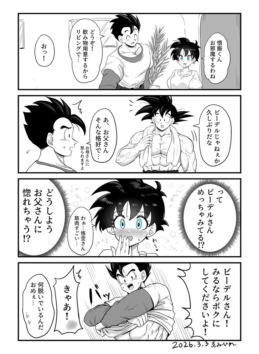 🍚👿４コマ描いたぞ