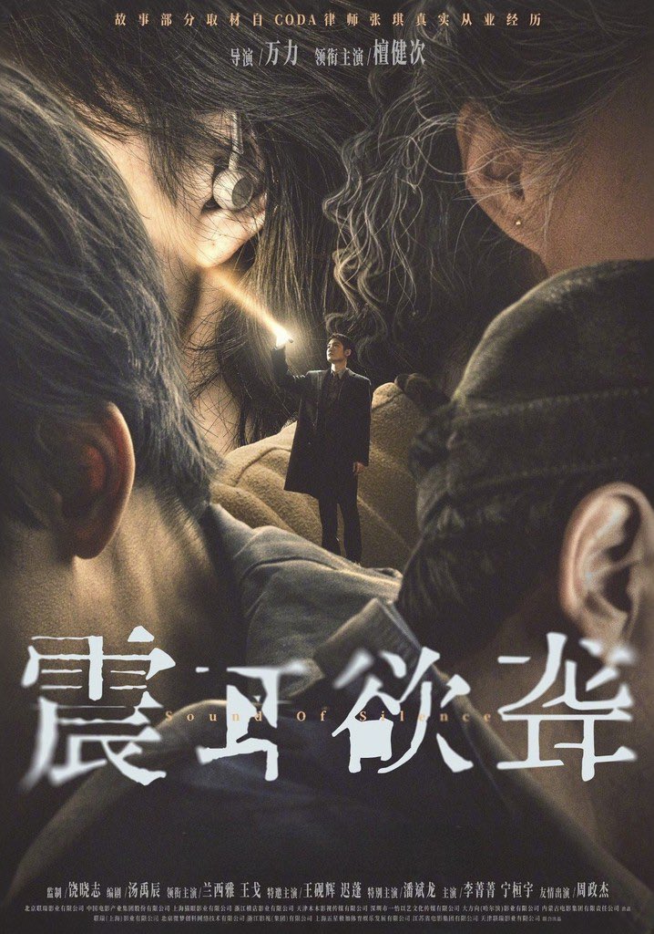 IntoTheRyt's tweet photo. #今観た映画 
Netflix"静寂の轟き"。聾唖者を両親にもつ"CODA"の弁護士が主人公の中国産ヒューマンサスペンス。主人公が決して正義の味方じゃないところとかリアルな社会の構図を薄ら見せてくるところとか説得力があって、だからこそのエンタメ的なラストが無理なく効いてくる。おもしろかったです
#6 https://t.co/xVjxLpj0IA