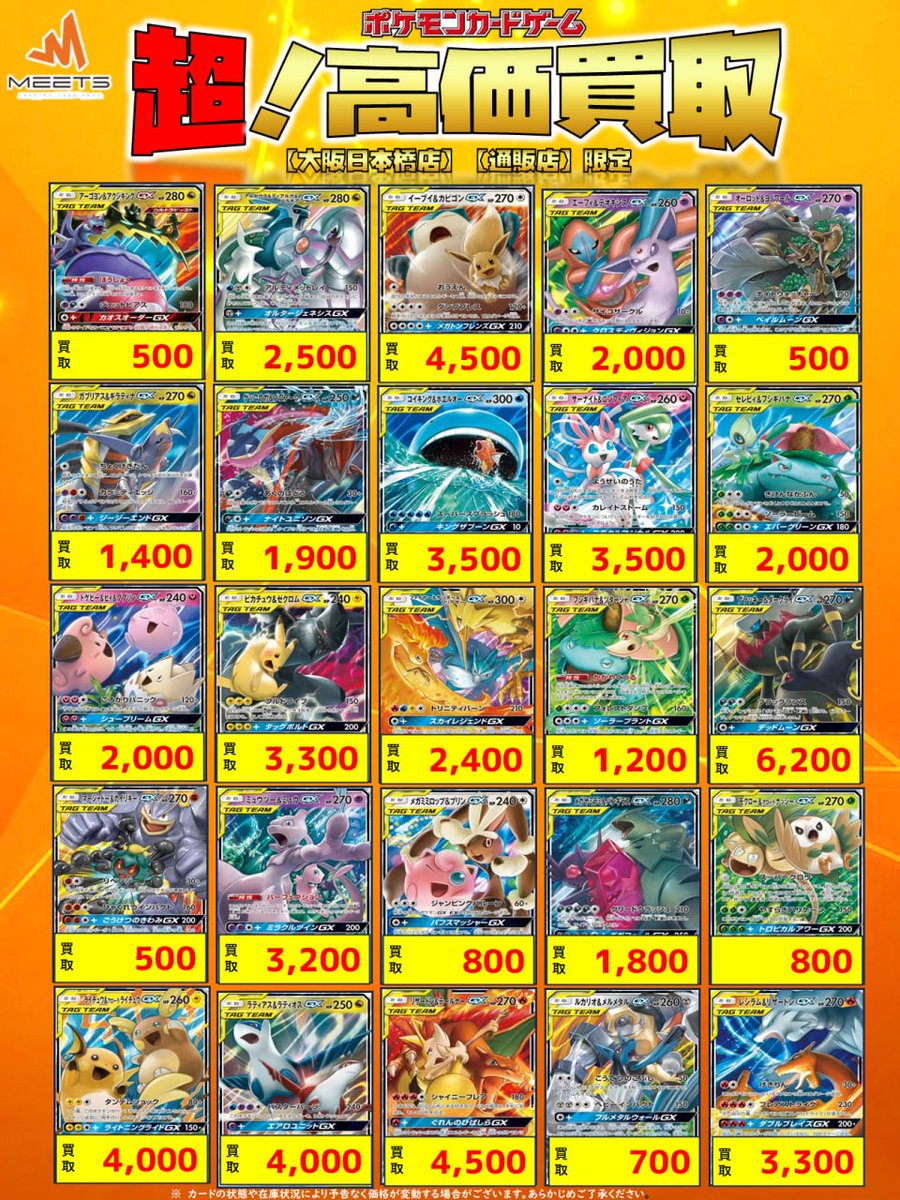 ポケカ シングルカード 買取💡 TAG team RR⚔ pickup✨ 👉ゲンガー