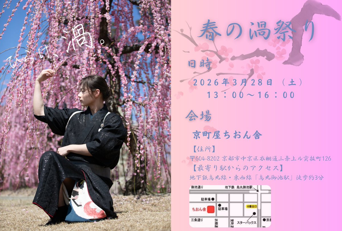 uzu_event's tweet photo. 🌸イベント開催決定🌸

伝統ある京町家「ちおん舎」にて、春の特別イベントを開催いたします。

イベント詳細等は明日公開予定📢
どうぞ今しばらくお待ち下さいませ✨ https://t.co/K6mpUQcgVv