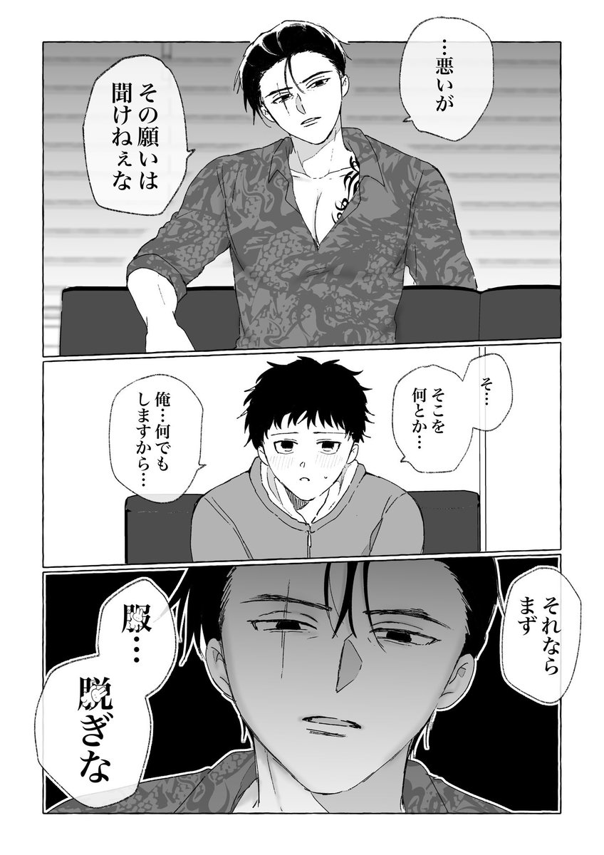 怖いお兄さんに、お願いする方法 1/3 
