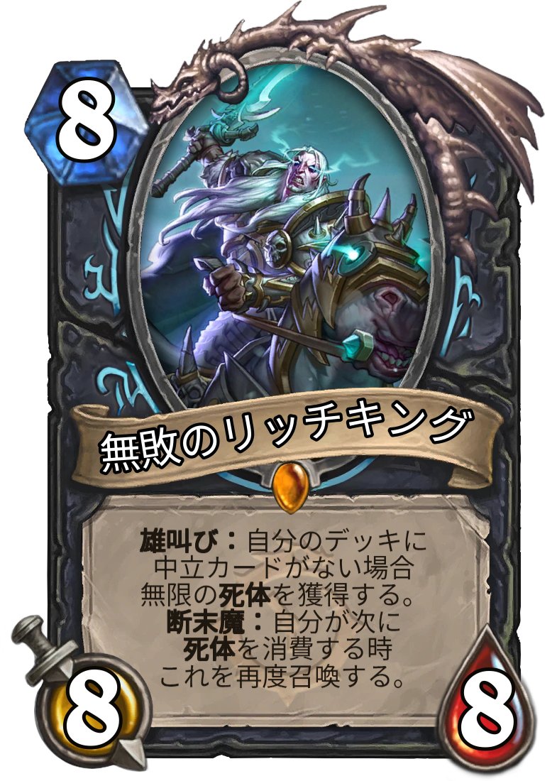 ハースストーン創作カード大会 tweet media