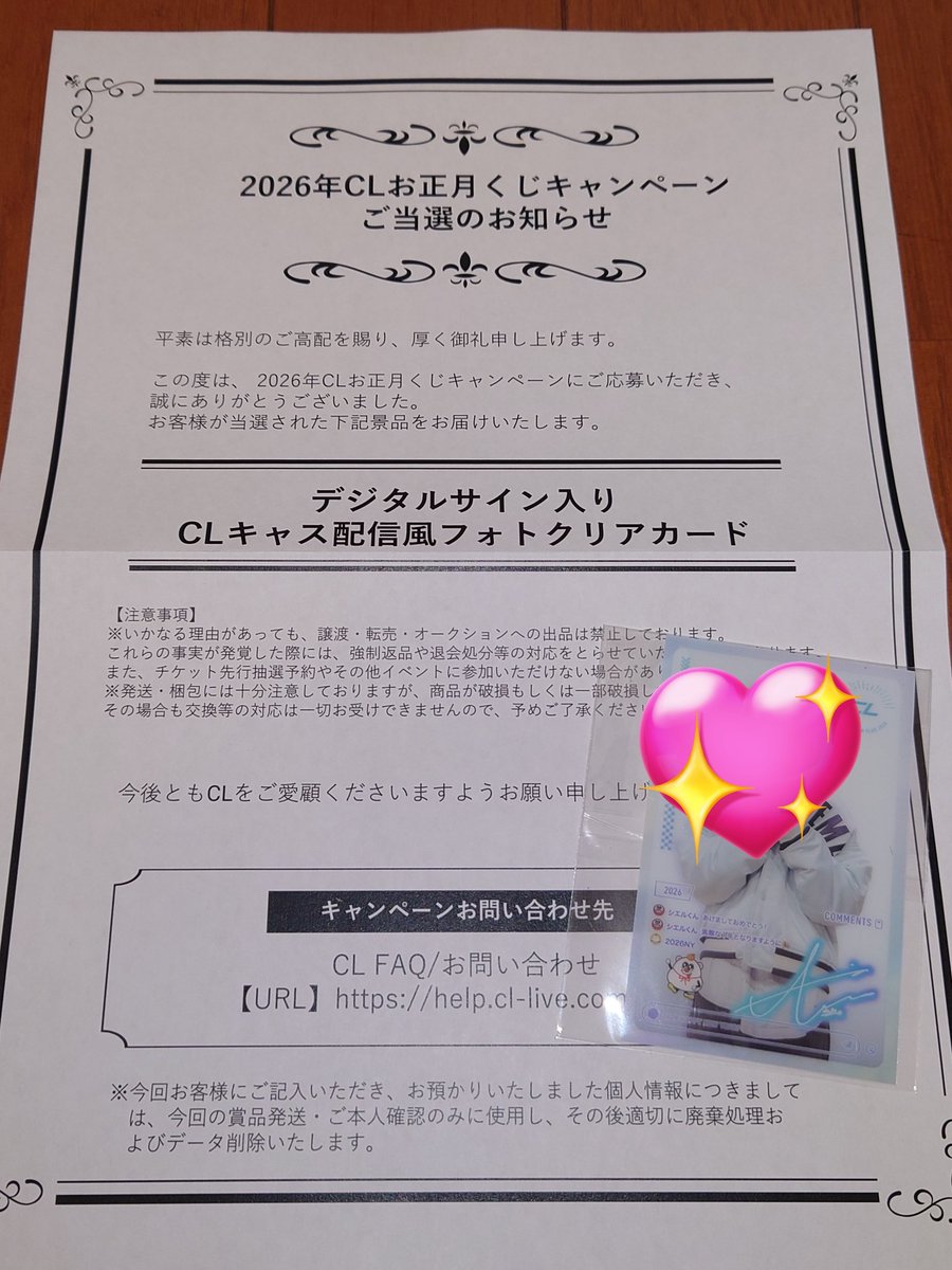 鈴木瑠偉 B賞 CLお正月くじ キャス配信風フォトカード 【公式通販】