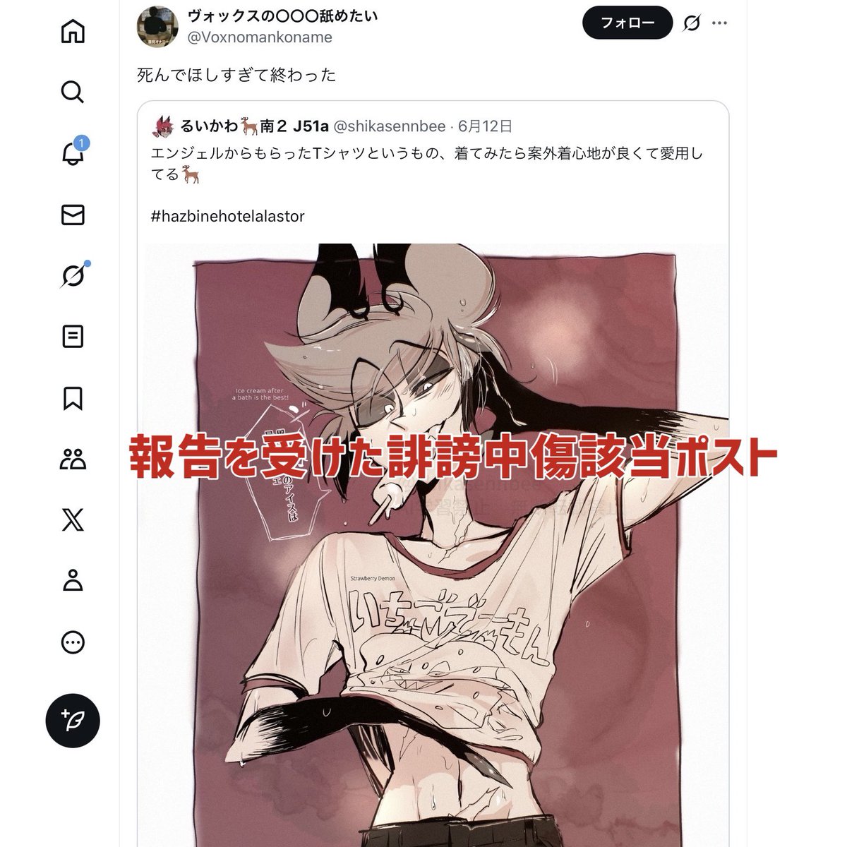 そもそもこのような悪質な引用RTがなければ、私としても注意喚起を行う