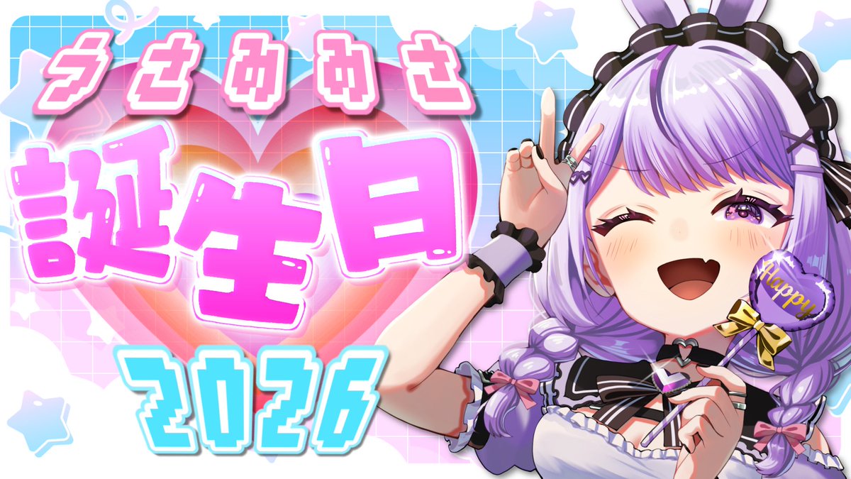 本日の配信 が 現れた！ 22:00〜 ✨🎈お誕生日会2026🎈✨ 3/3はうさみ