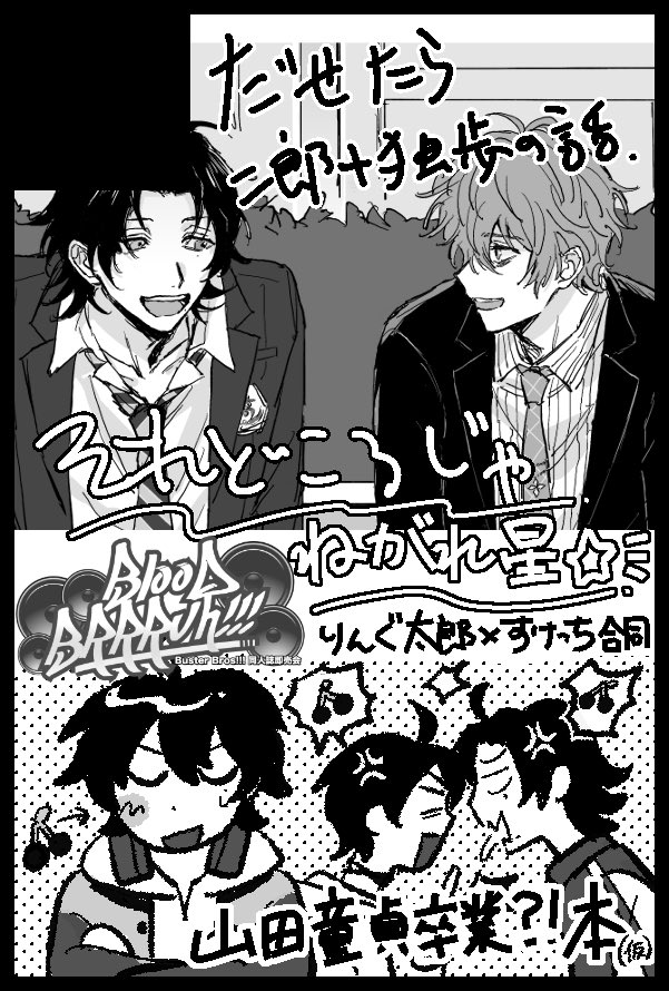 【サークル参加します!!】05月06日（東京）SUPER COMIC CITY 33-day2-内 BLOOD BRRRUH!!!｜ #イベントGO_赤ブー akaboo.jp/event/item/202…

りんぐ太郎さん（<a href="/konnichimpo/">りんぐ太郎😔</a> ）と合同です！卒業本出したい！頑張ります！