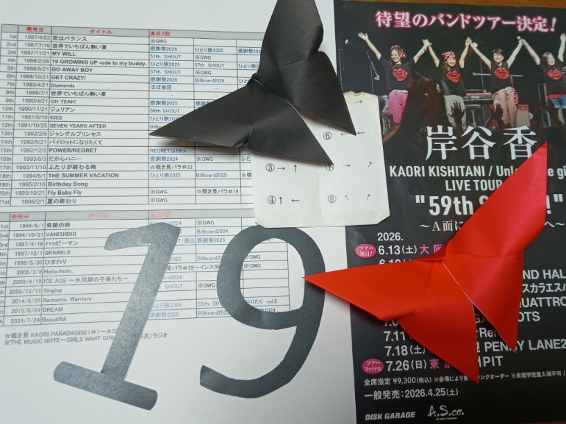 hohonikaze's tweet photo. 岸谷香 LIVE TOUR 2026 
59th SHOUT!〜A面に恋をしたあなたへ〜
#岸谷香 #Unlockthegirls
#59thSHOUT

ツアータイトルに妄想&amp;期待しつつ、募る想いから強く、ただひたすら強く願うのは…

"パイロットになりたくて"

初日 なんばHatch を愉しみに待ちます🫡

ただ欲張りさんは and more なもので😅 https://t.co/MHQFUtv5fx