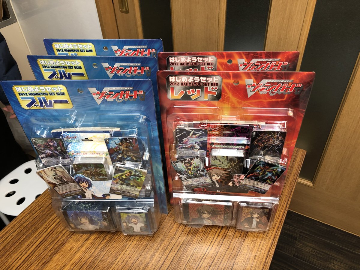 ヴァンガード 懐かしきはじめようセットブルーとレッド、ご購入