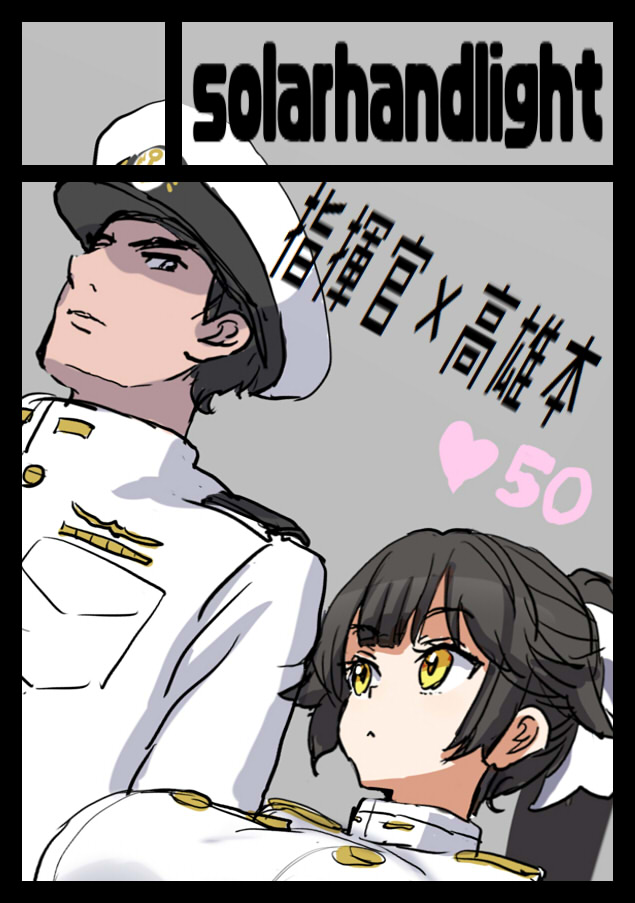 solarhandlight's tweet photo. 申し込んでます。よろしくお願いします
#C108 #C108新刊 #アズレン #アズールレーン #高雄 https://t.co/Mp9Yea9Bc1