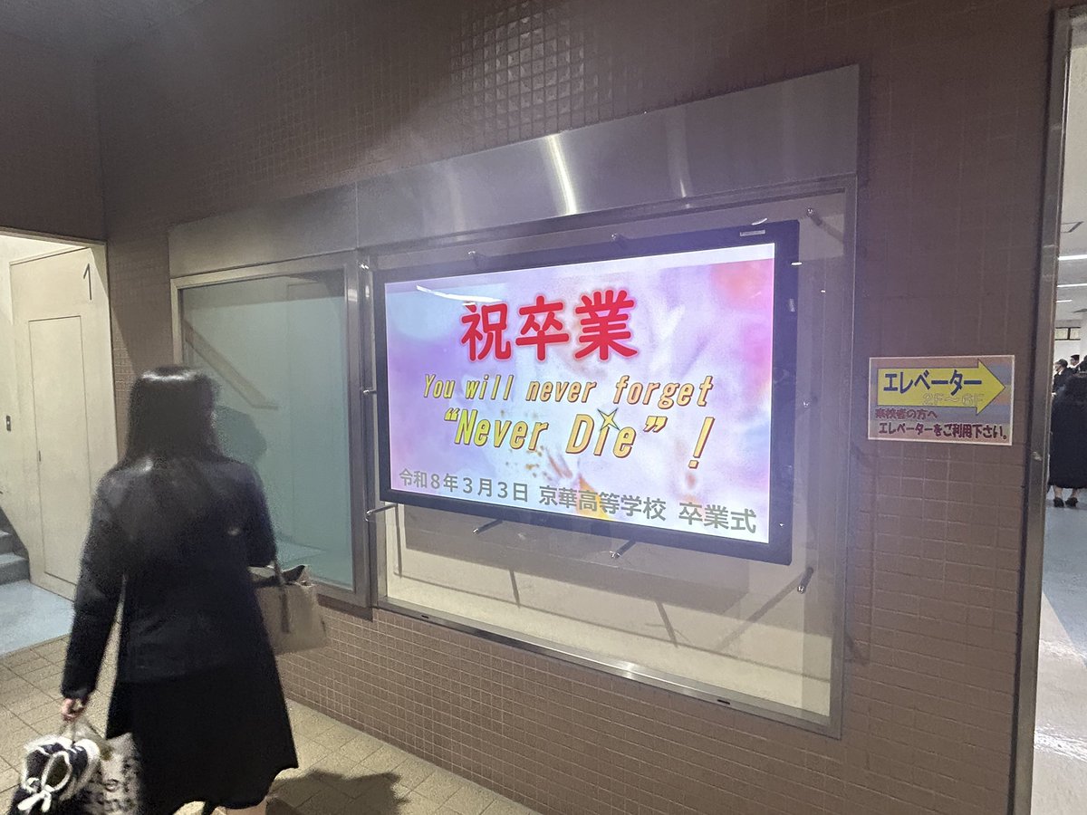 keika_train's tweet photo. #keika_train
本日は卒業式が行われ、先代の部長らが人生の新たな1歩を踏み出しました。共に歩んできた5年間は、絶対に忘れません。 先輩たちが魂を込めて作り上げた模型と一緒に、記念写真を撮ることができました。これからもずっと応援しています。卒業おめでとうございます！
お世話になりました！ https://t.co/GTwUmPdzjW