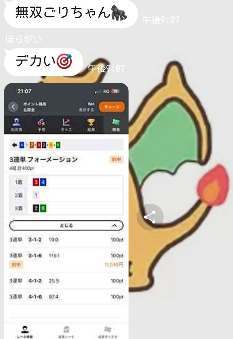 ⚡競輪予想屋zassa⚡🔥🌊結局あたしゃ万車狙い🌊🔥MAX14389.6倍sniper tweet media