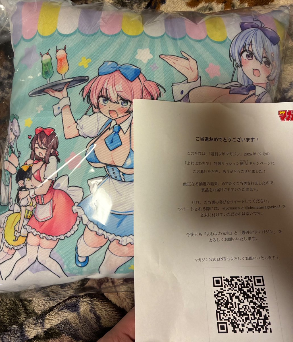 よわよわ先生」のクッションのプレゼントに応募してたら見事に当たって