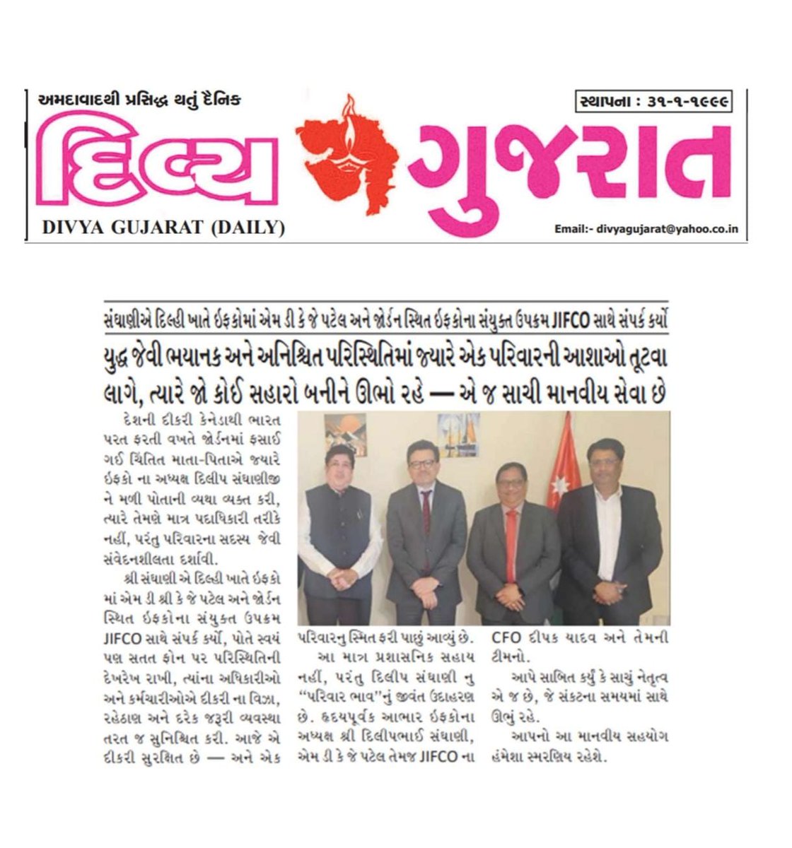 IFFCO_GUJ tweet media